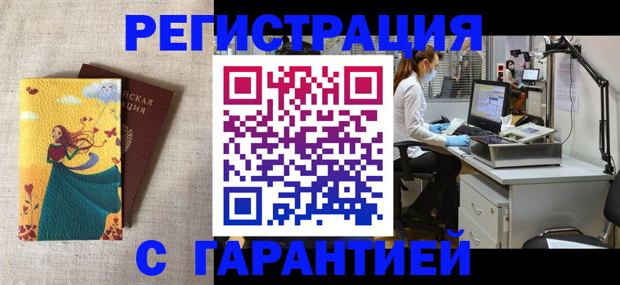 временная регистрация надежно в Вельске